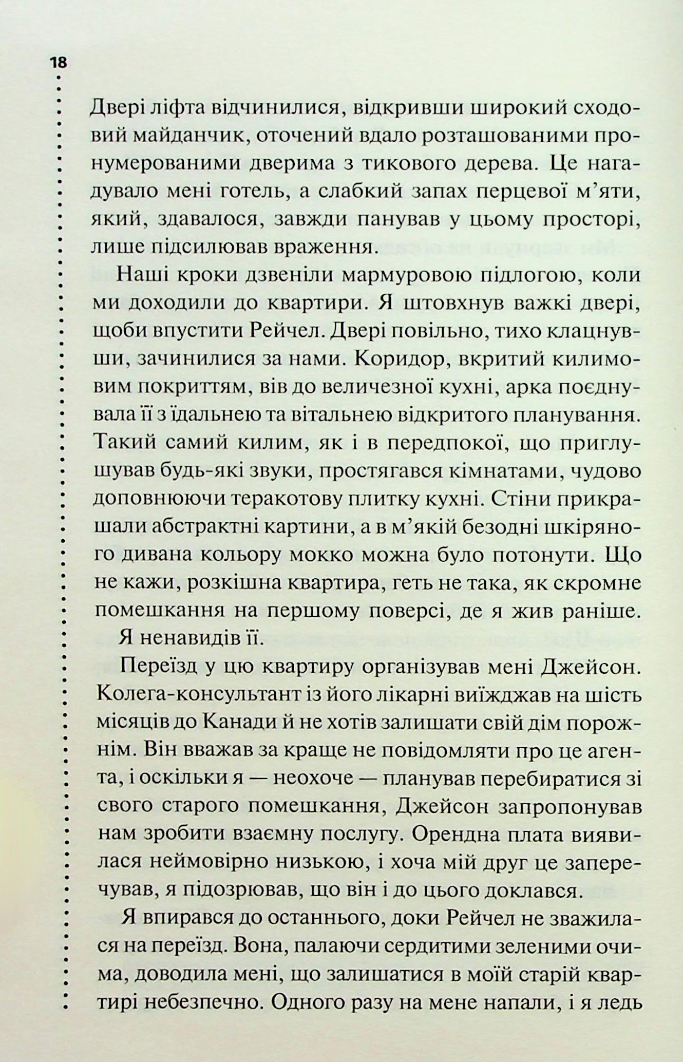 Книга "Бекетт С. Запах смерти. Шестое расследование" (у) (3822) 15