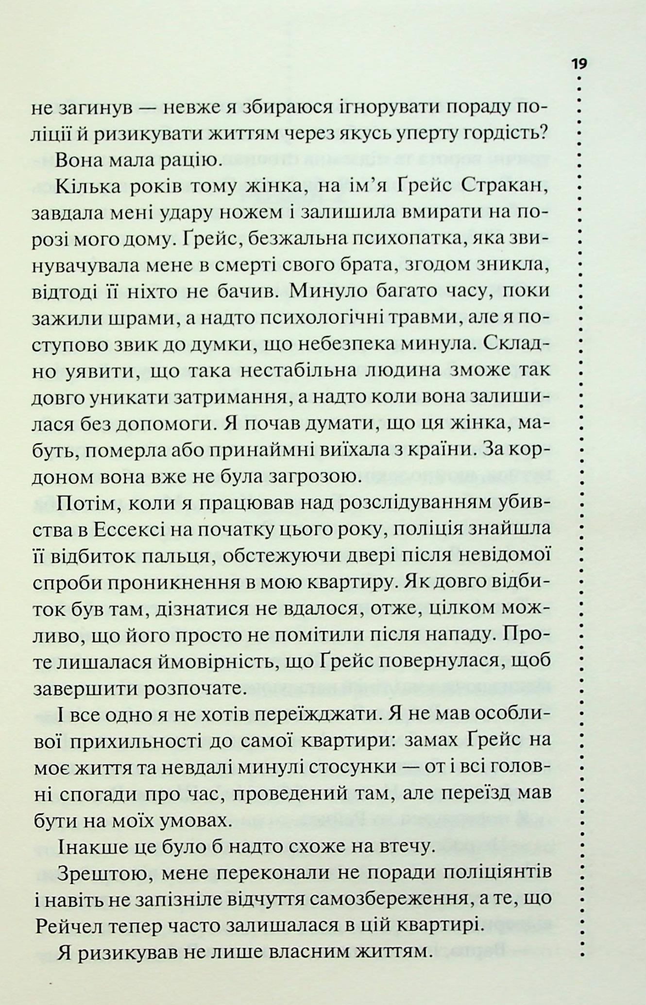 Книга "Бекетт С. Запах смерти. Шестое расследование" (у) (3822) 16