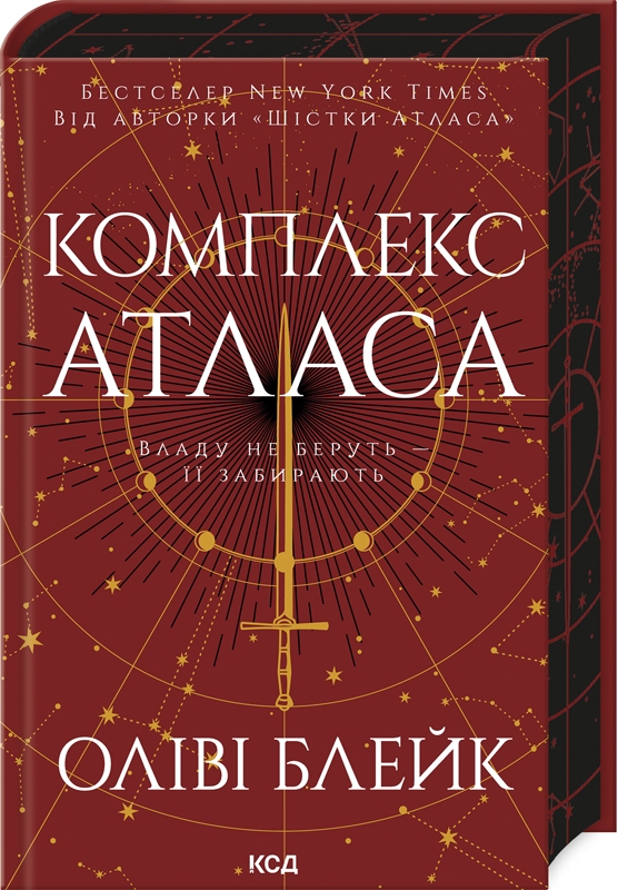 Книга "Оливи Блейк. Комплекс Атласа. Кн.3"(у) (3310)