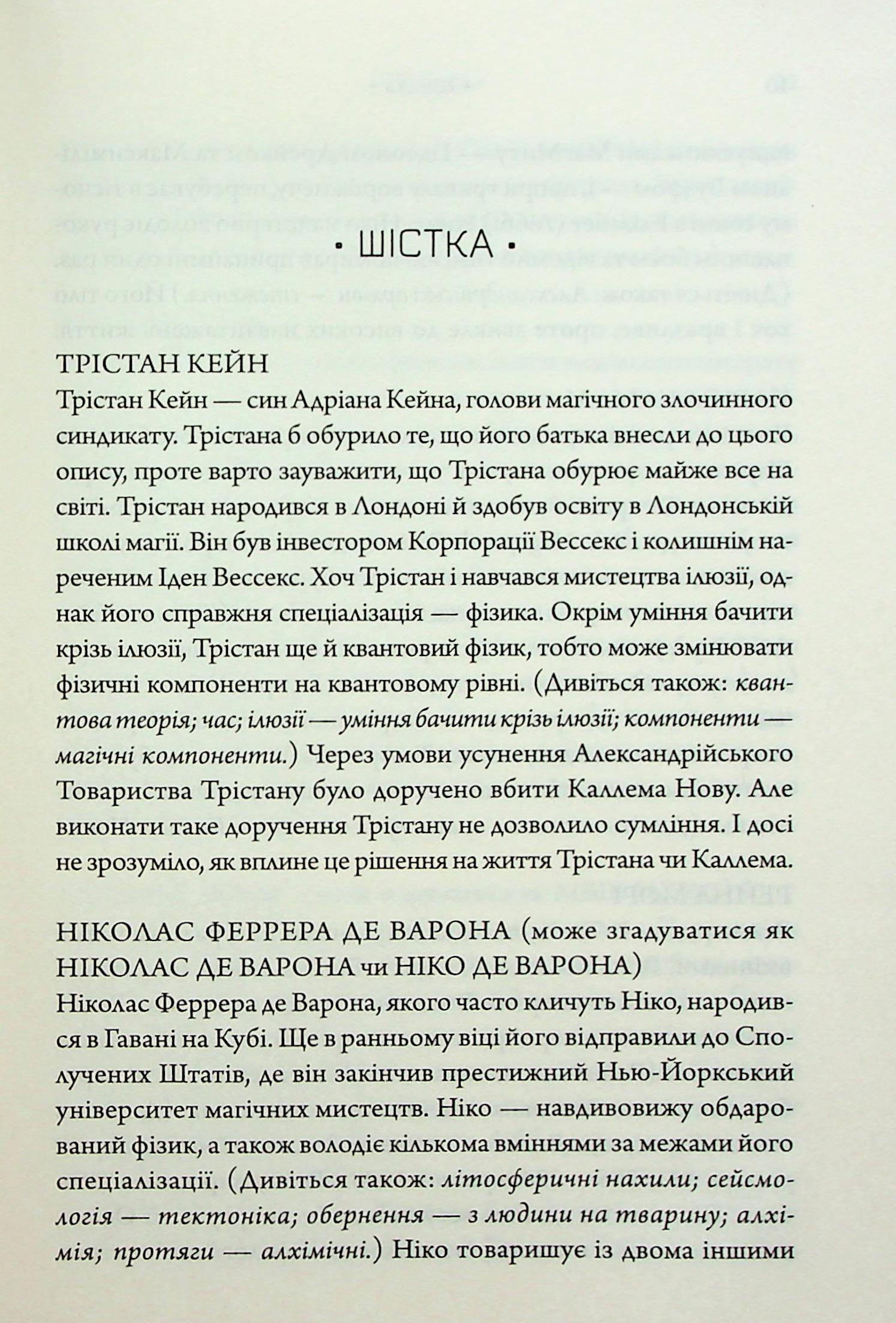 Книга "Оливи Блейк. Комплекс Атласа. Кн.3"(у) (3310) 2