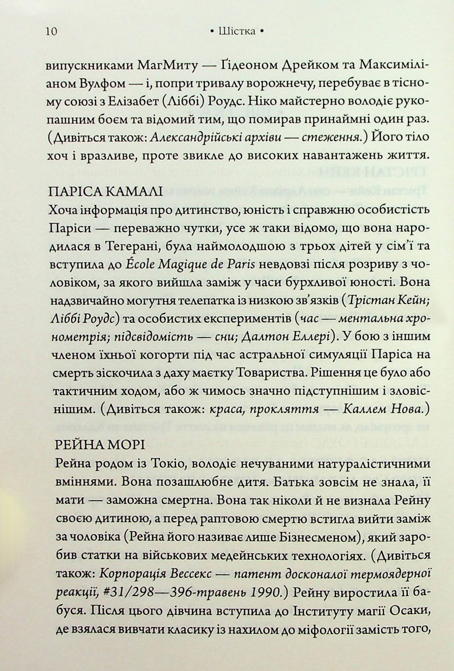 Книга "Оливи Блейк. Комплекс Атласа. Кн.3"(у) (3310) 3