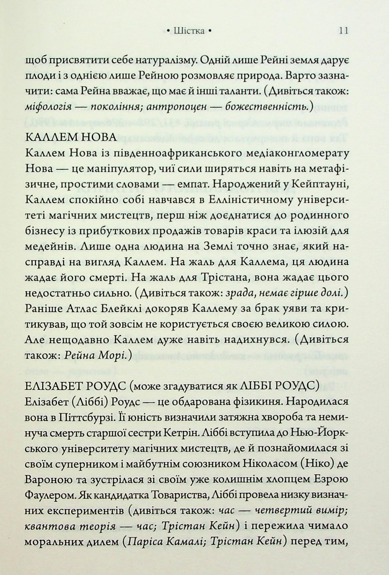 Книга "Оливи Блейк. Комплекс Атласа. Кн.3"(у) (3310) 4