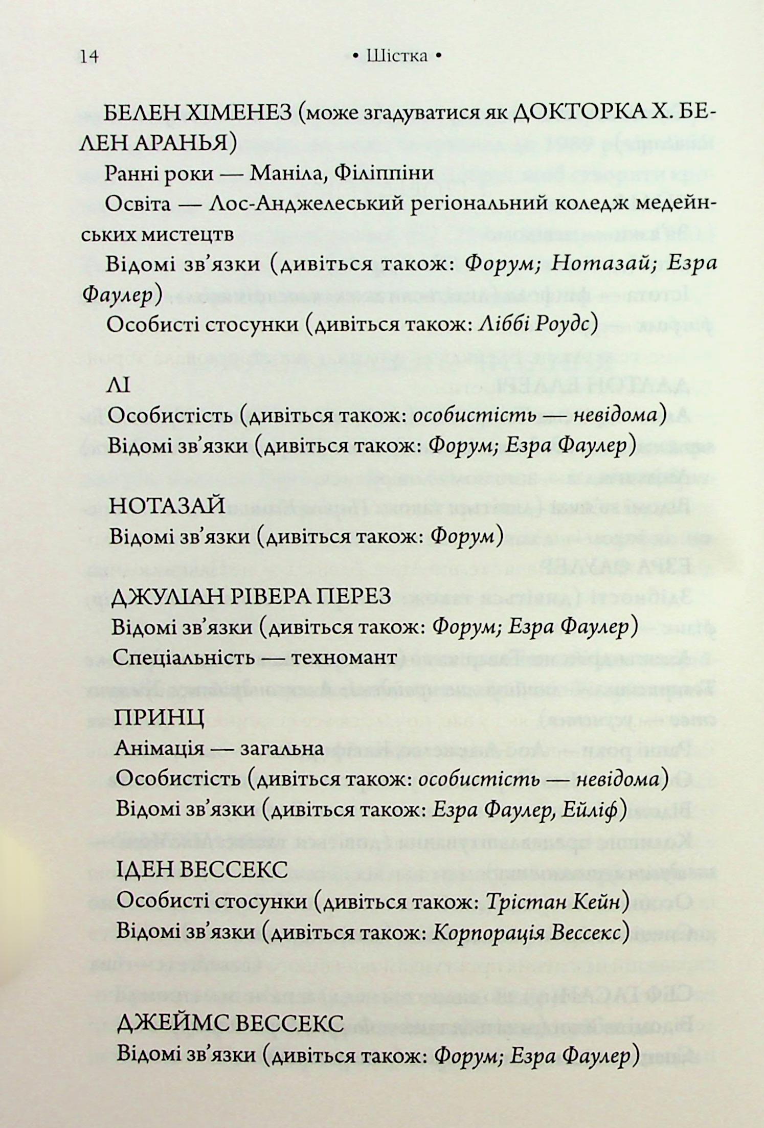 Книга "Оливи Блейк. Комплекс Атласа. Кн.3"(у) (3310) 7