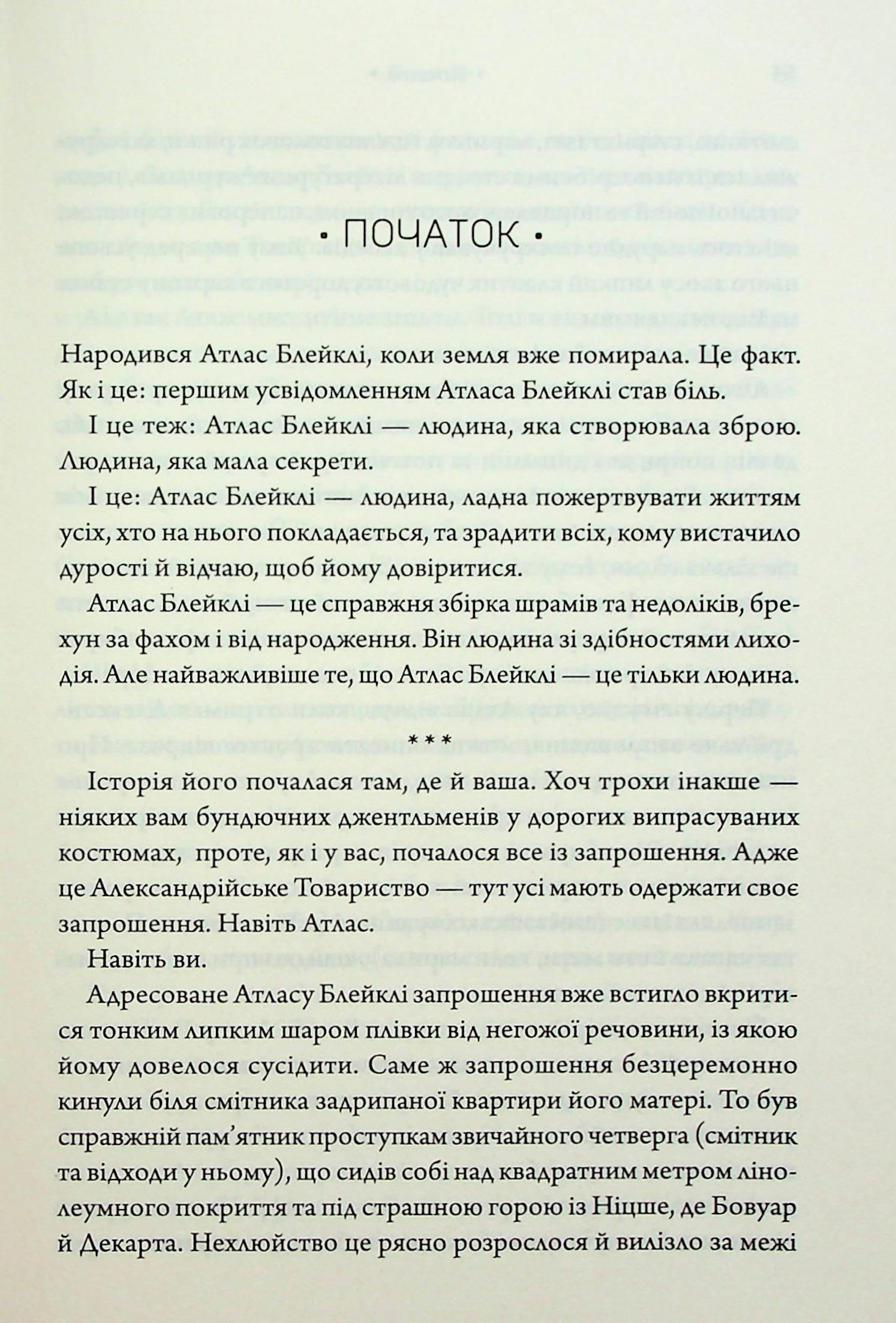 Книга "Оливи Блейк. Комплекс Атласа. Кн.3"(у) (3310) 8
