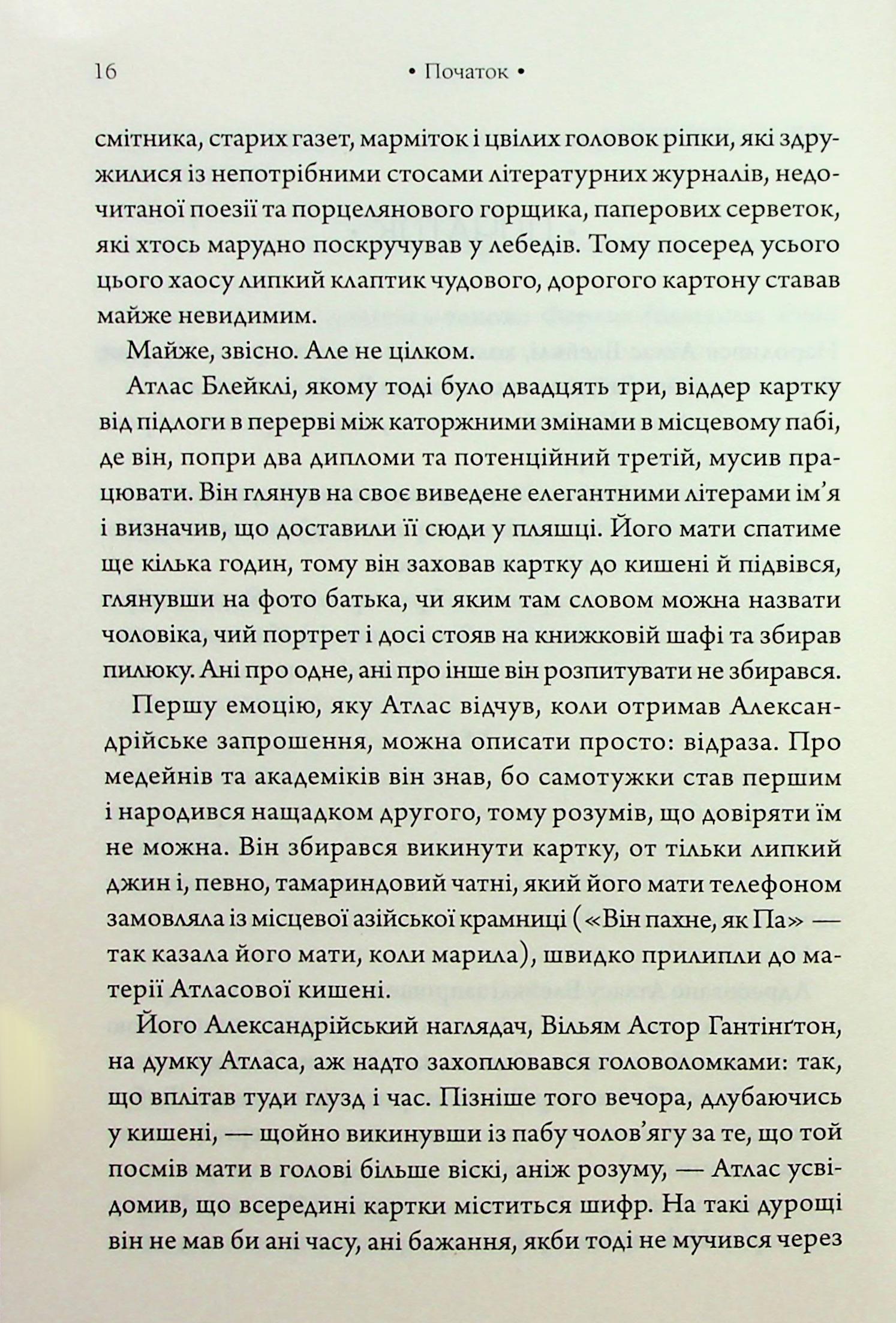 Книга "Оливи Блейк. Комплекс Атласа. Кн.3"(у) (3310) 9