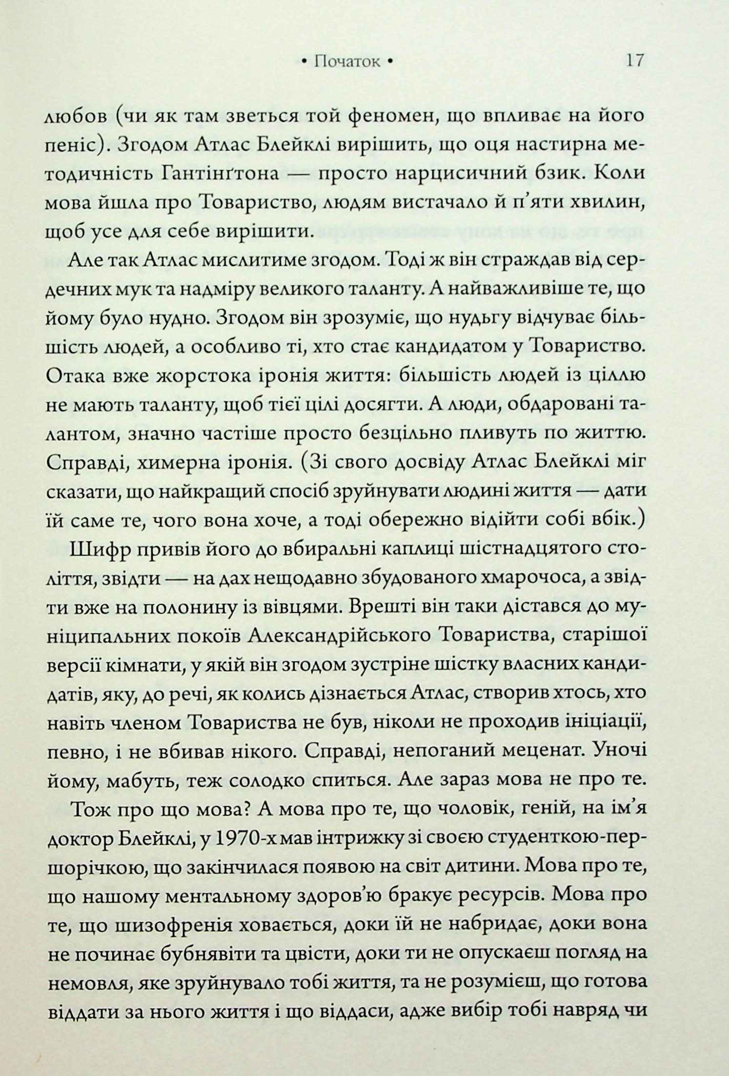 Книга "Оливи Блейк. Комплекс Атласа. Кн.3"(у) (3310) 10