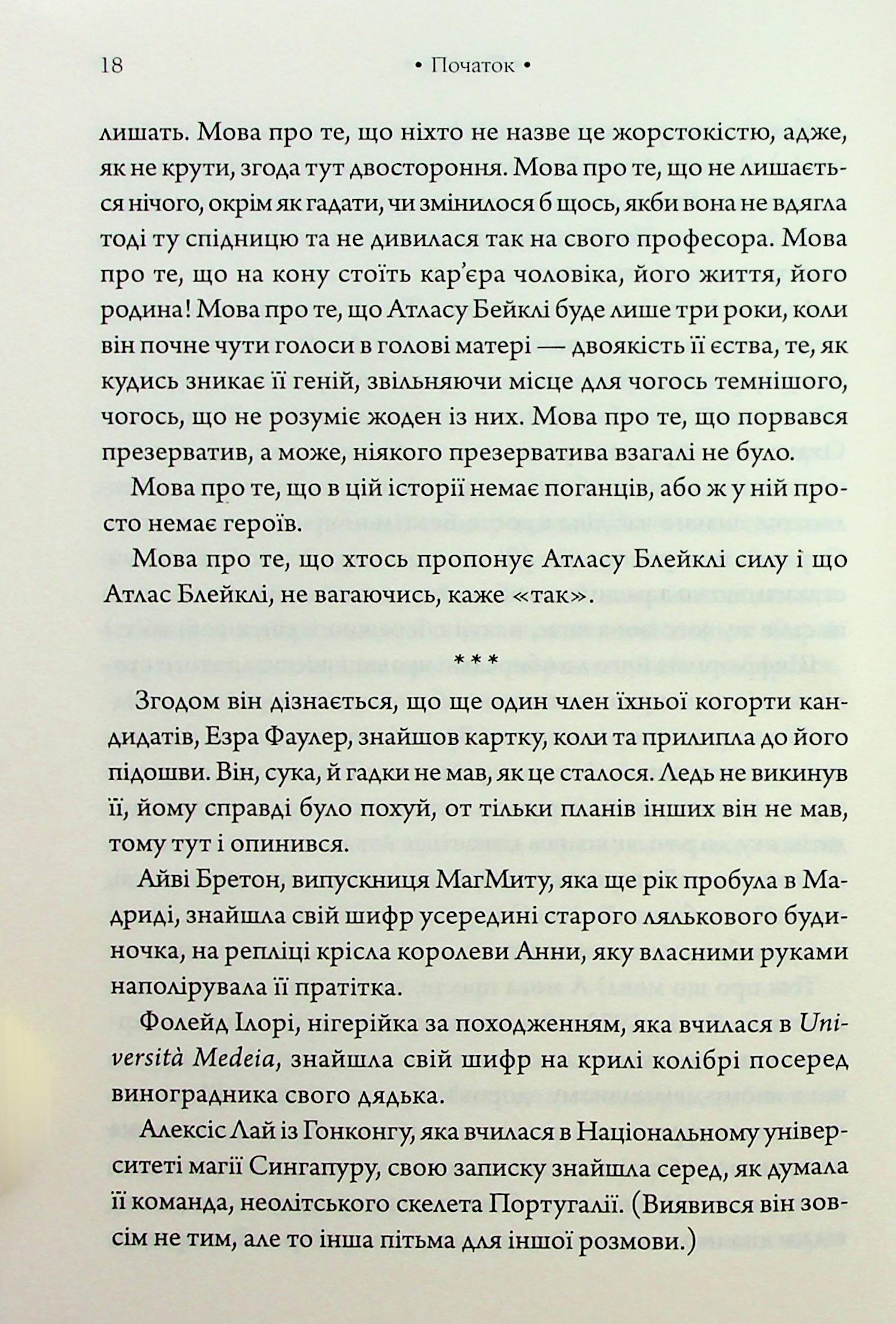 Книга "Оливи Блейк. Комплекс Атласа. Кн.3"(у) (3310) 11