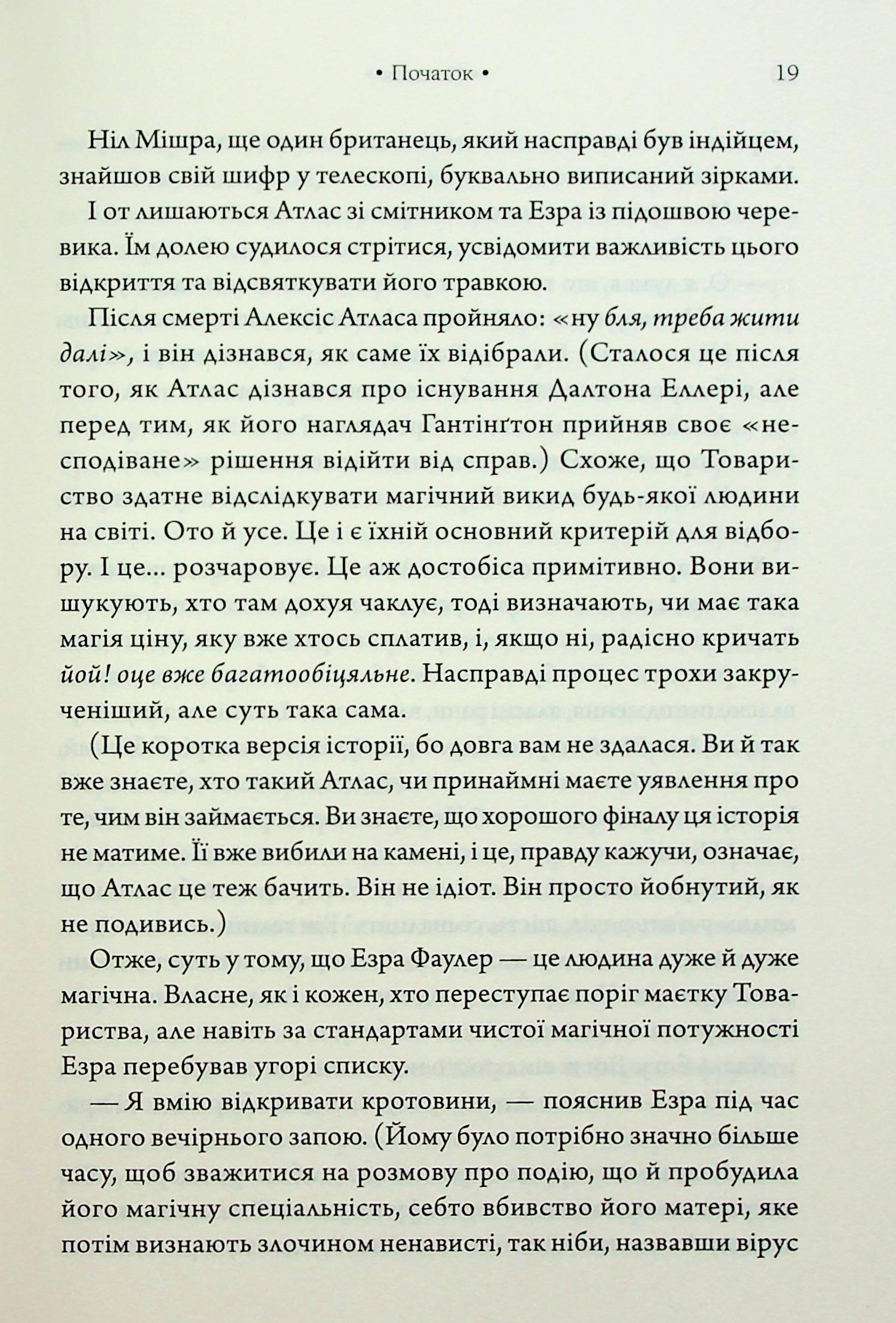 Книга "Оливи Блейк. Комплекс Атласа. Кн.3"(у) (3310) 12