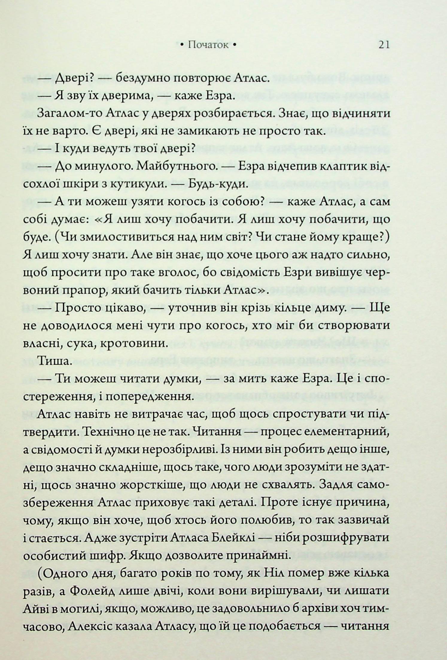 Книга "Оливи Блейк. Комплекс Атласа. Кн.3"(у) (3310) 14