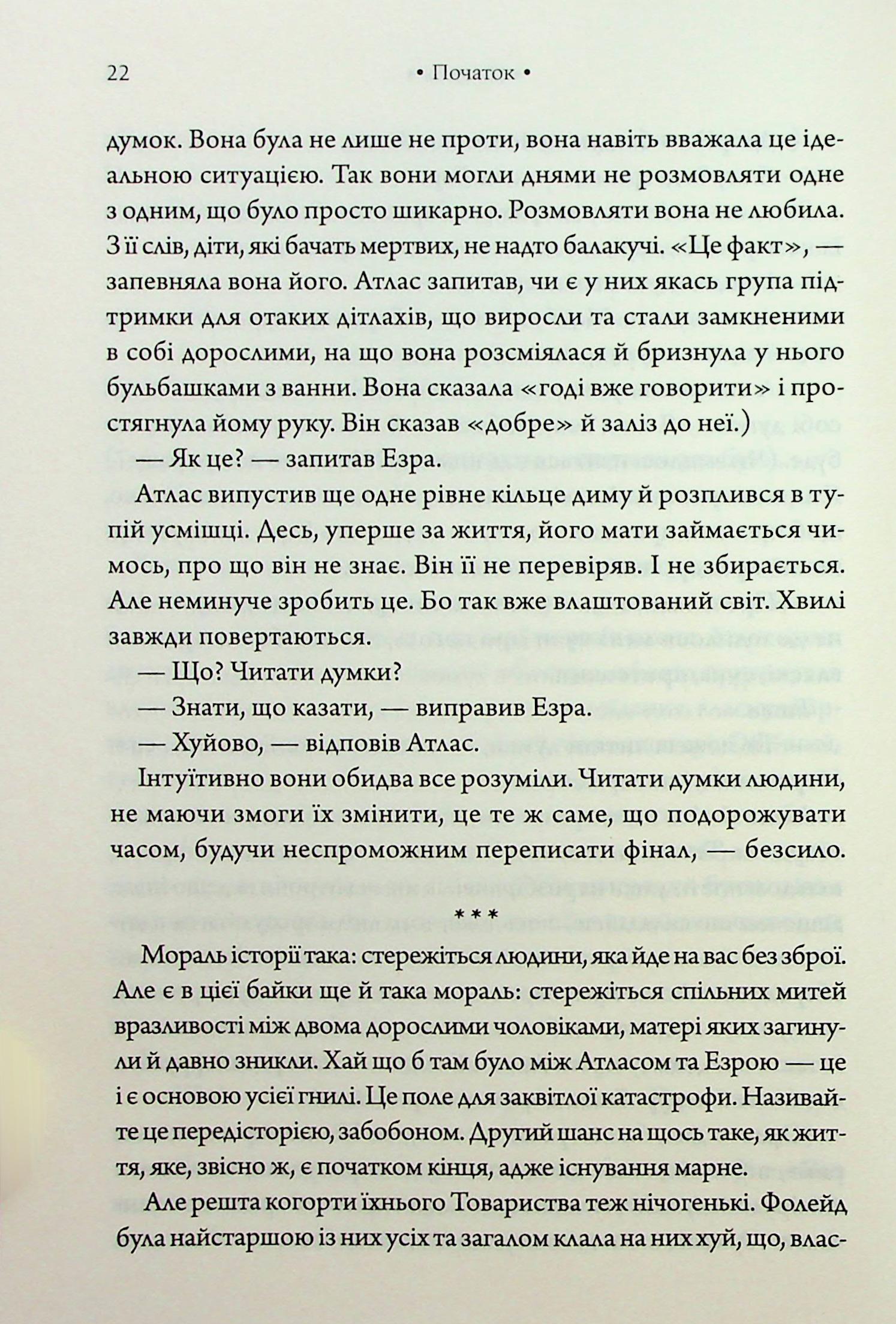 Книга "Оливи Блейк. Комплекс Атласа. Кн.3"(у) (3310) 15