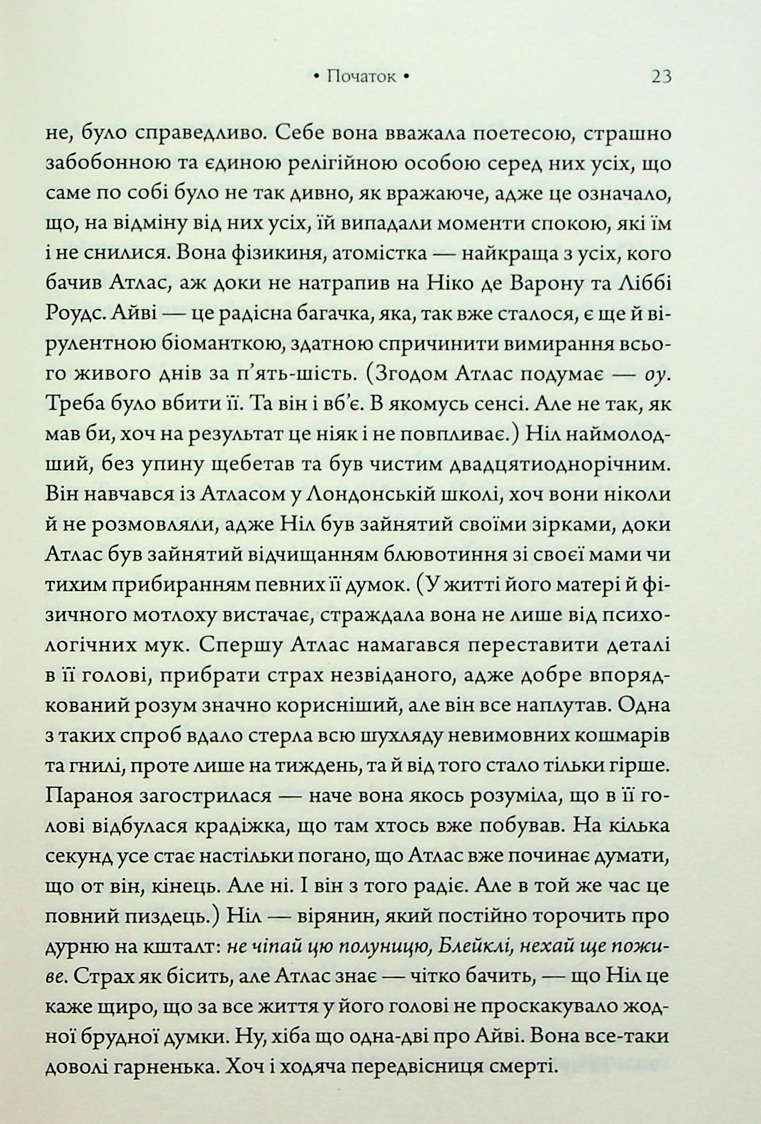 Книга "Оливи Блейк. Комплекс Атласа. Кн.3"(у) (3310) 16