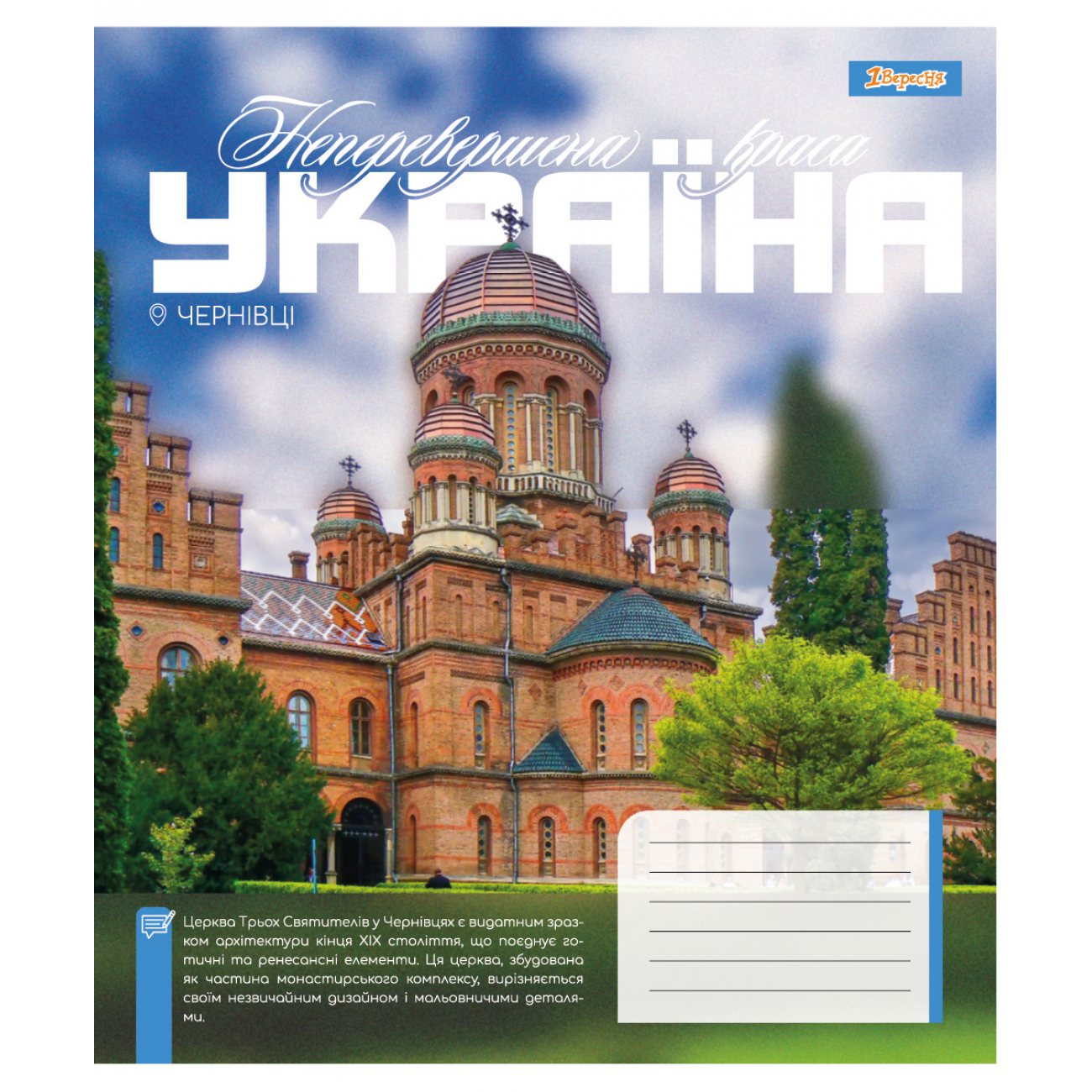 Зошит 36 кл. 1В "Amazing Ukraine", 768201 3