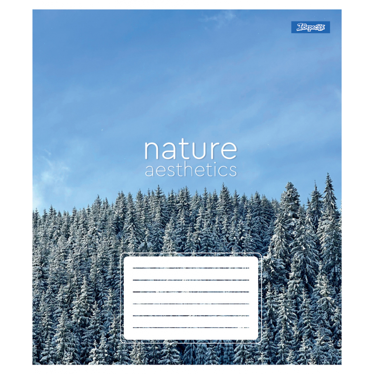 Зошит 36 кл. 1В "Nature aesthetics", 768102 3