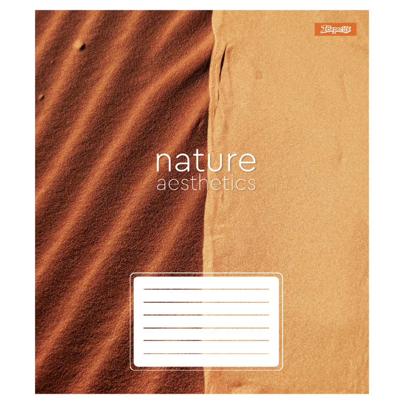 Зошит 36 кл. 1В "Nature aesthetics", 768102 4