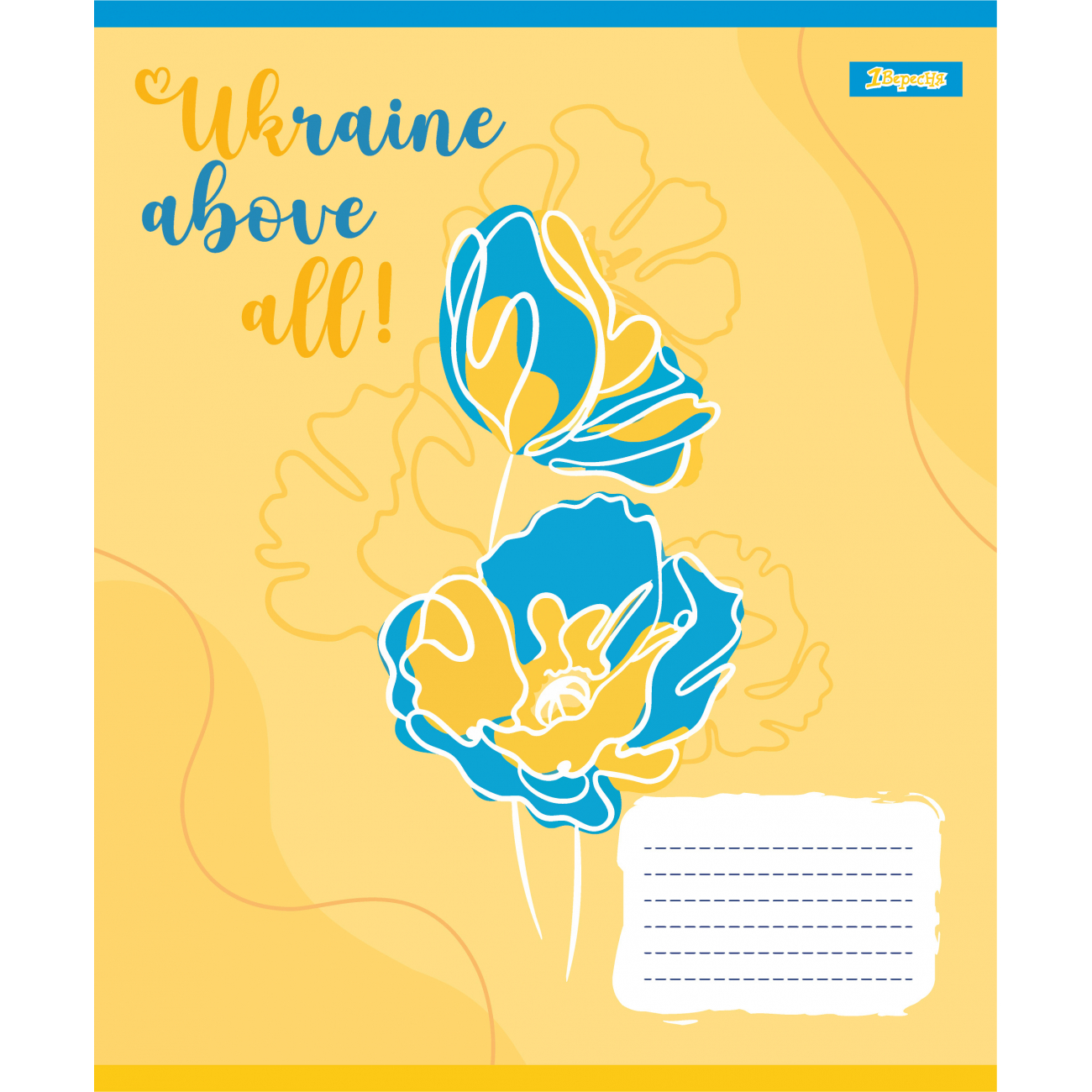 Зошит 36 лін. 1В "Ukraine above all", 768229 1