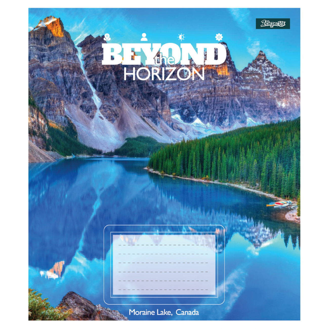 Зошит 48 кл. 1В "Beyond the horizon", 768246 4