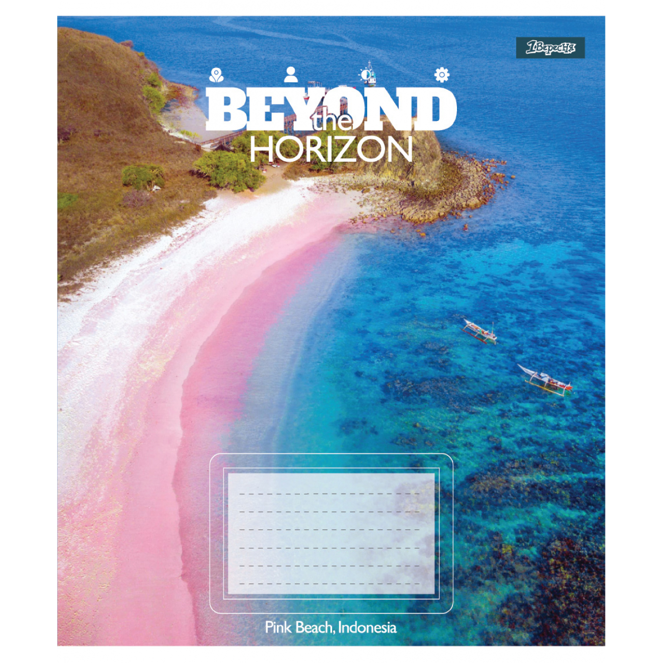 Зошит 48 кл. 1В "Beyond the horizon", 768246 5