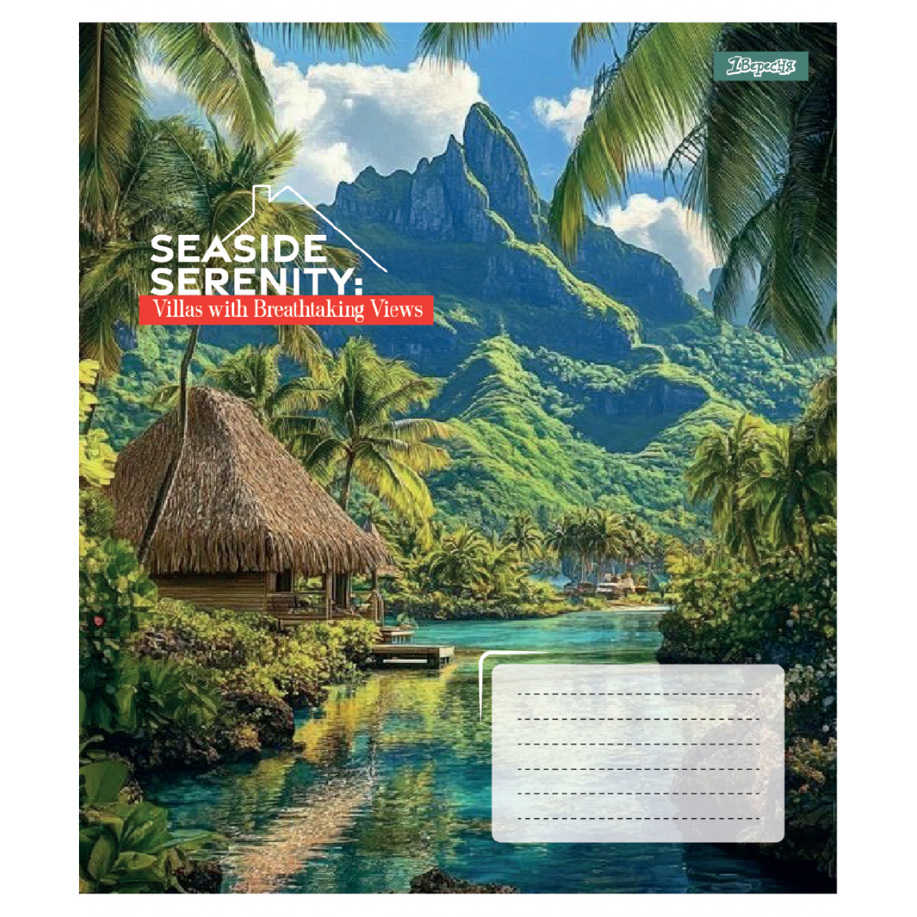 Зошит 48 кл. 1В "Seaside Serenity", 768036 1