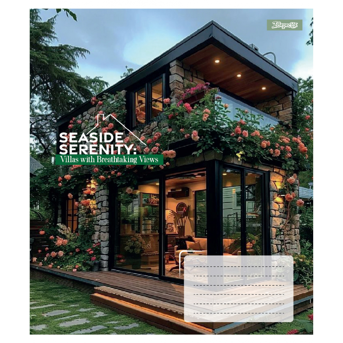 Зошит 48 кл. 1В "Seaside Serenity", 768036 2