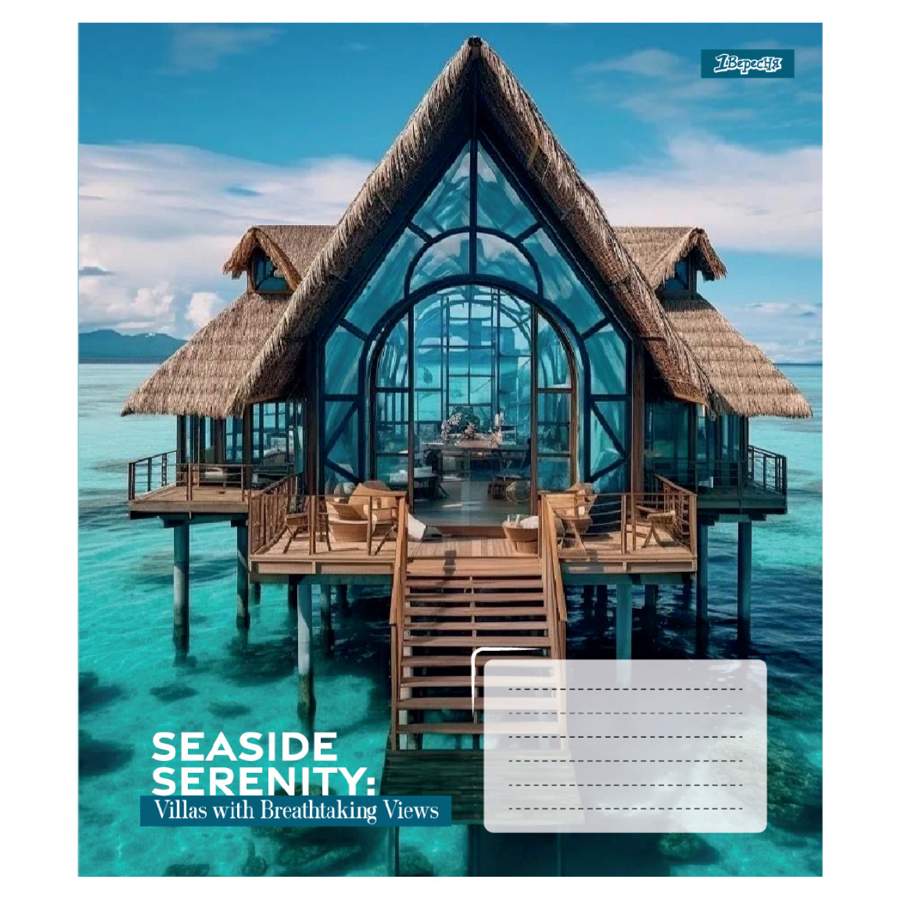 Зошит 48 кл. 1В "Seaside Serenity", 768036 5