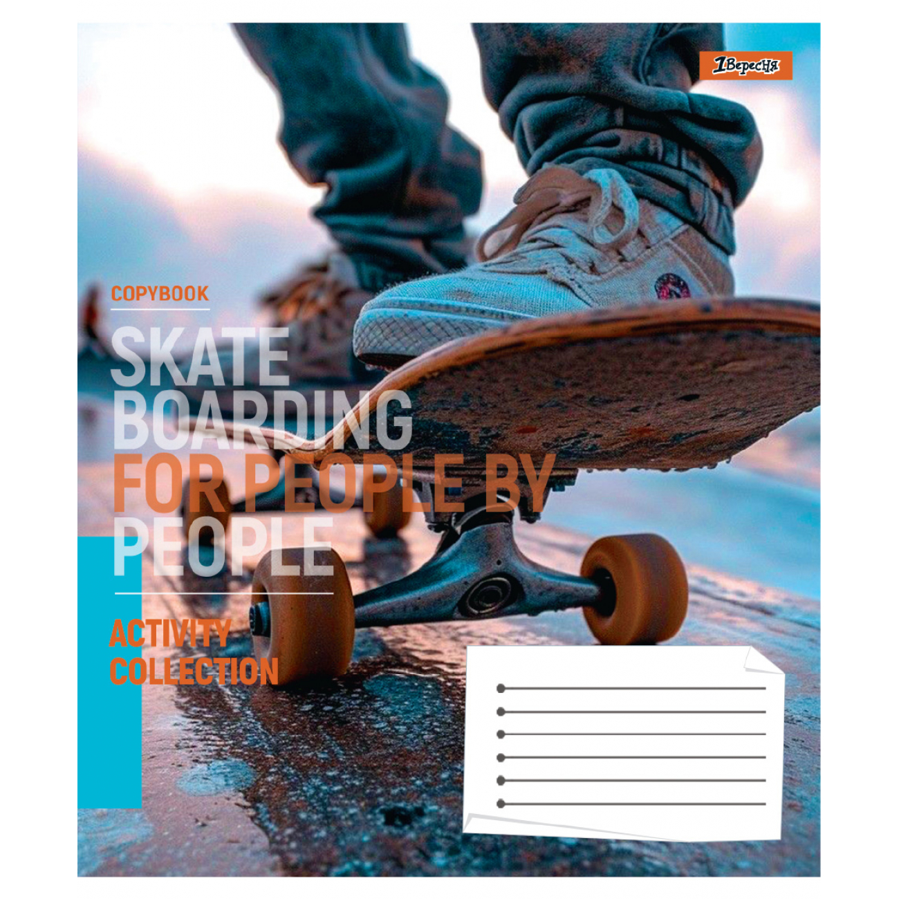 Зошит 48 кл. 1В "Skateboarding", 768177 1