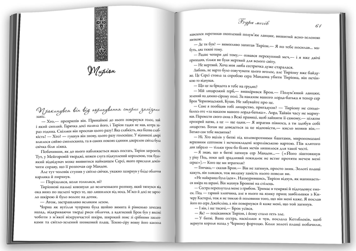 Книга "Мартін Джордж Р.Р. Пісня Льоду й Полум`я. Кн.3. Буря мечів" (у) (3409) 3