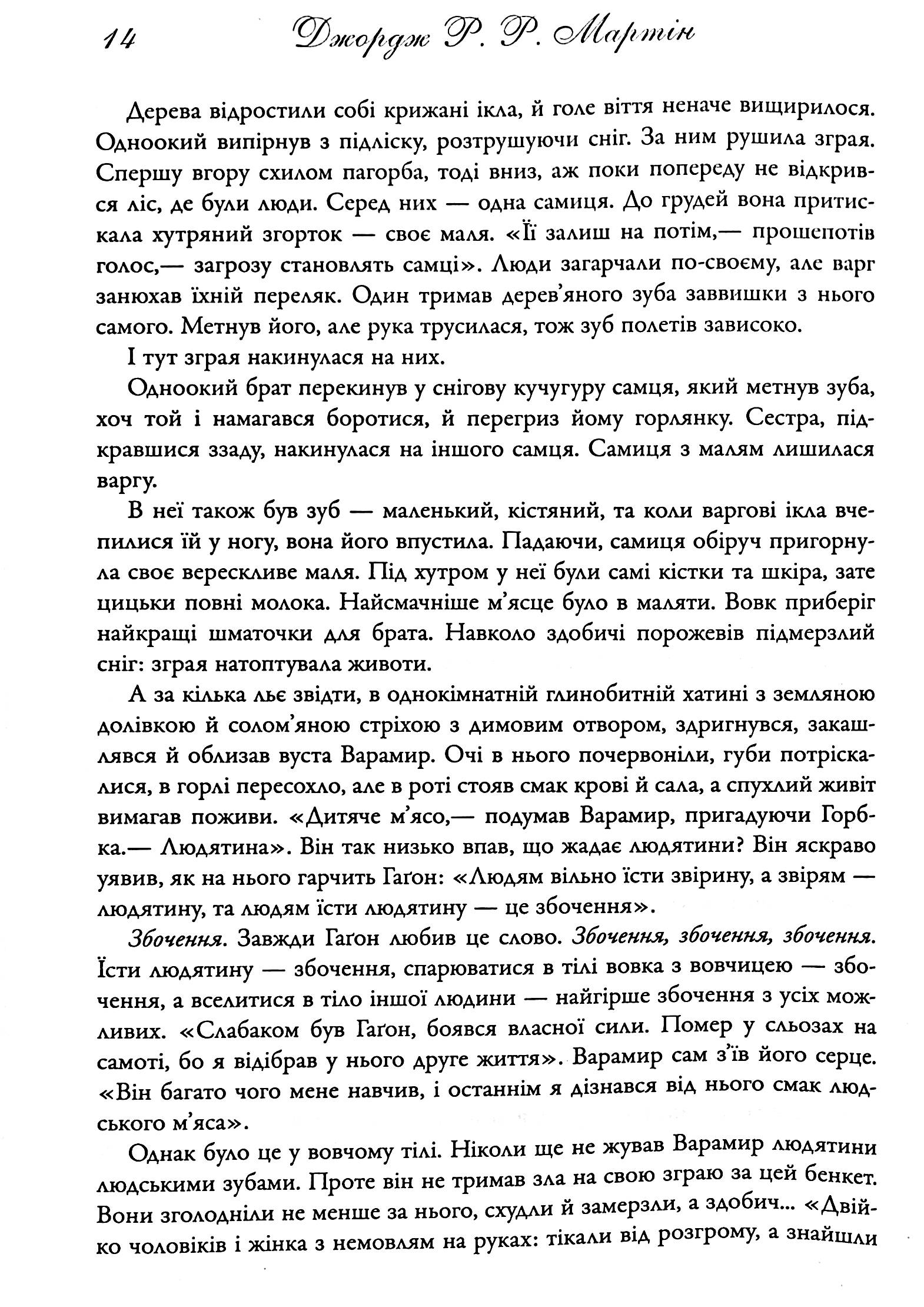 Книга "Мартін Джордж Р.Р. Пісня Льоду й Полум`я. Кн.5. Танок драконів" (у) (4185) 9
