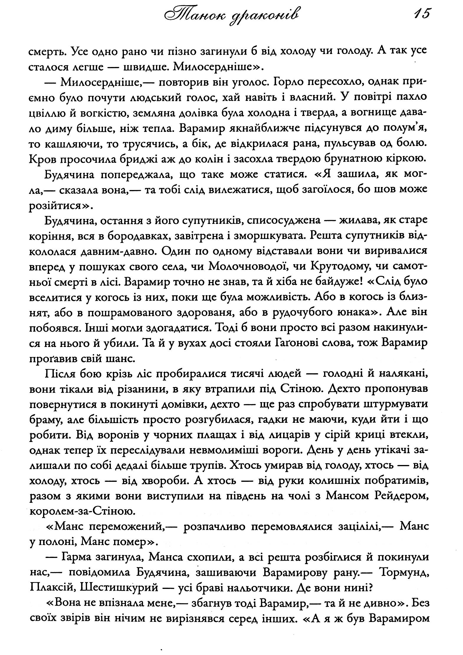 Книга "Мартін Джордж Р.Р. Пісня Льоду й Полум`я. Кн.5. Танок драконів" (у) (4185) 10