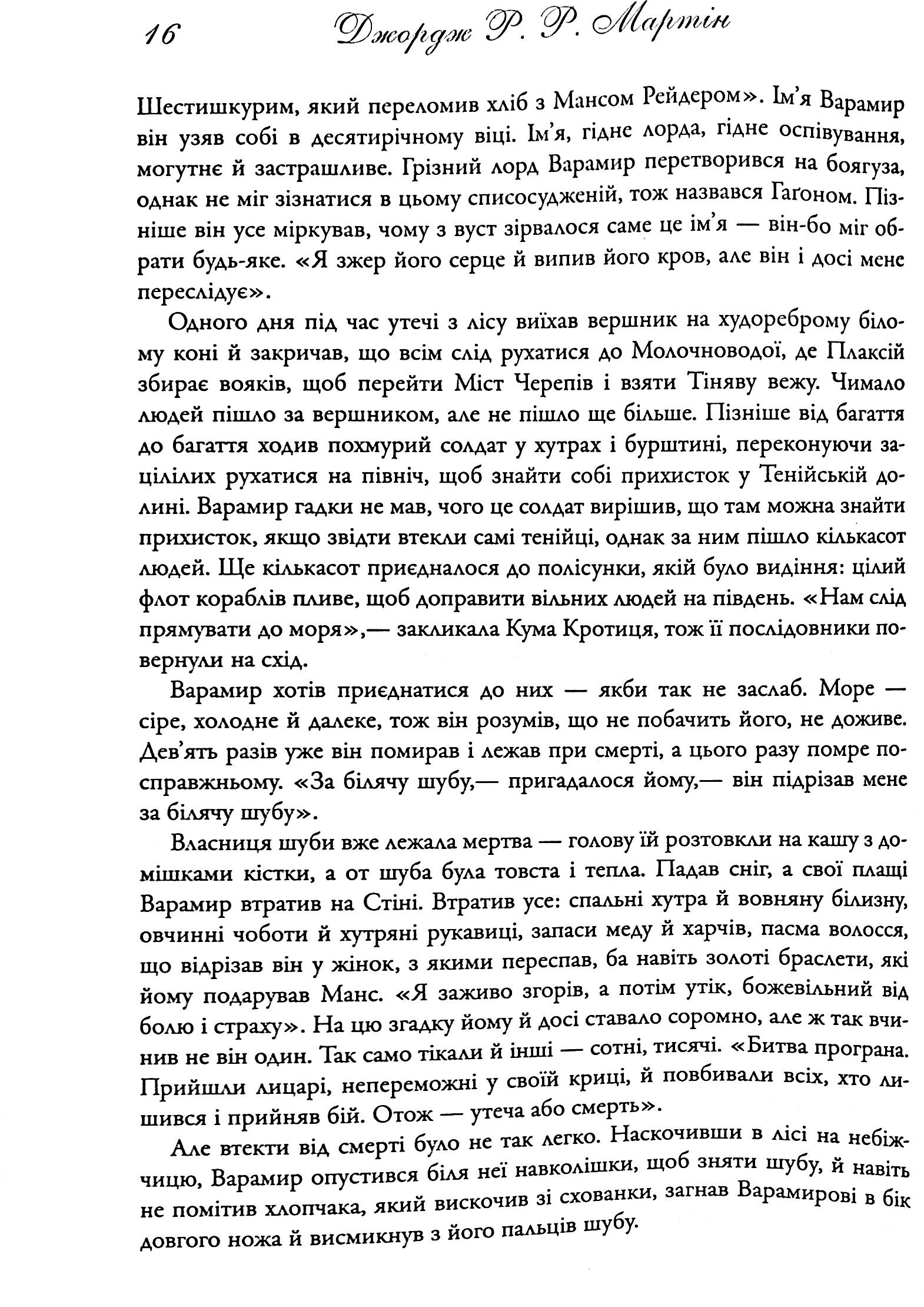 Книга "Мартін Джордж Р.Р. Пісня Льоду й Полум`я. Кн.5. Танок драконів" (у) (4185) 11