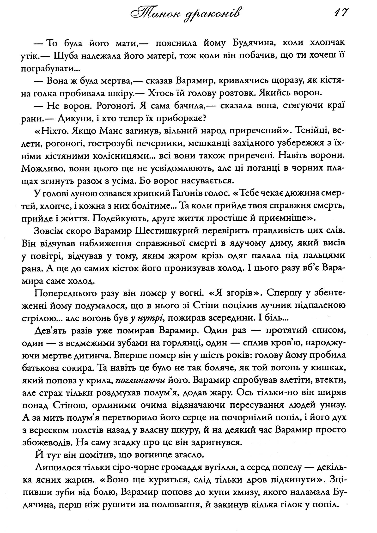 Книга "Мартін Джордж Р.Р. Пісня Льоду й Полум`я. Кн.5. Танок драконів" (у) (4185) 12