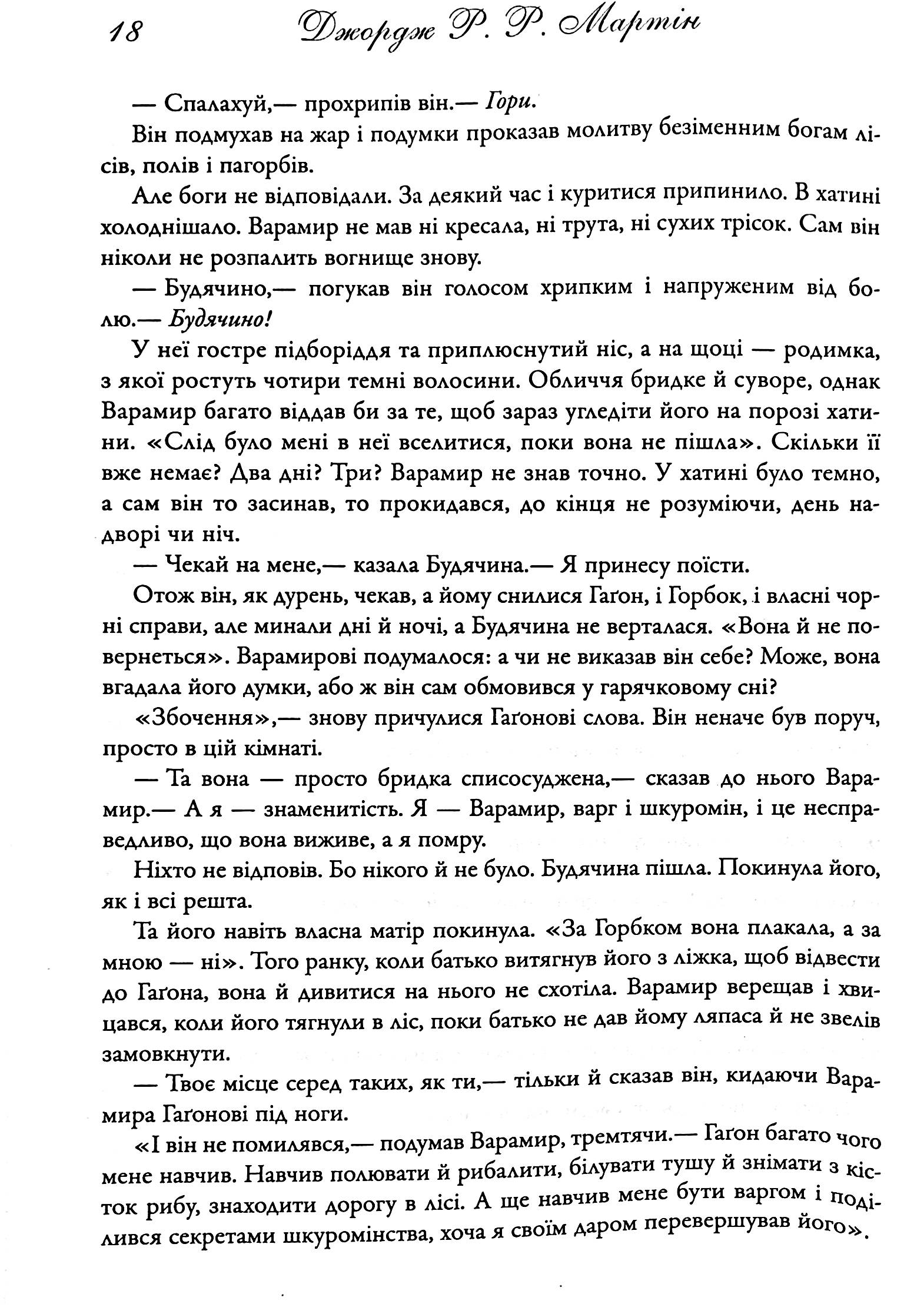 Книга "Мартін Джордж Р.Р. Пісня Льоду й Полум`я. Кн.5. Танок драконів" (у) (4185) 13