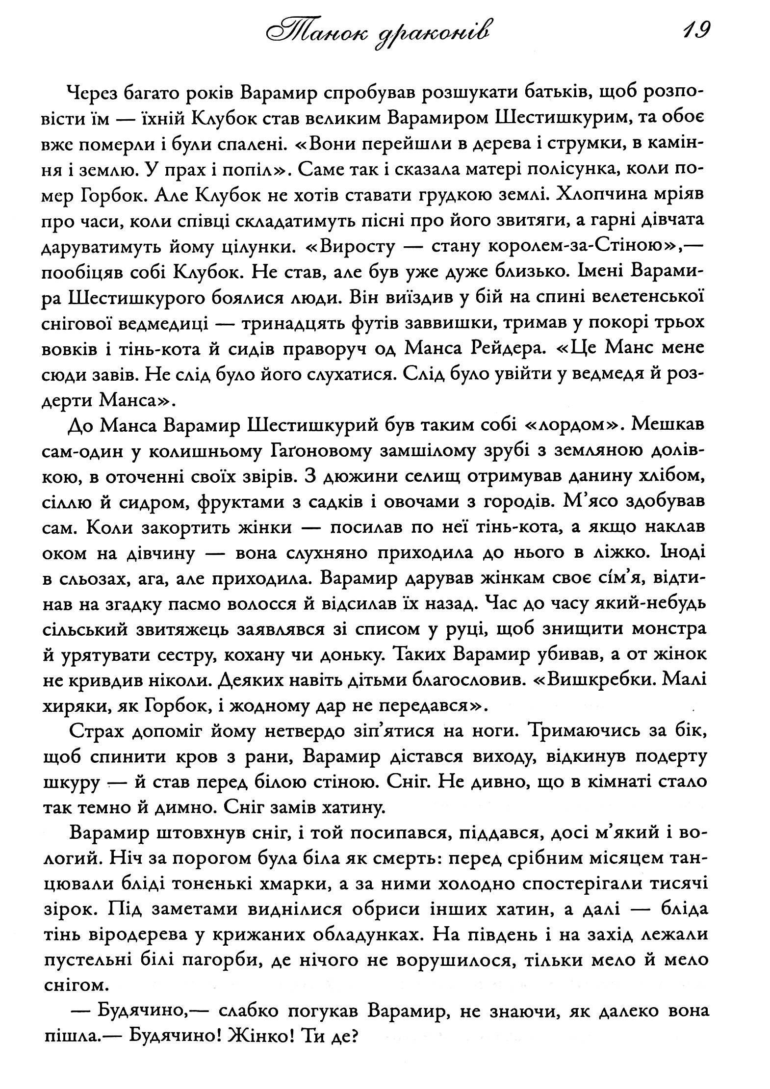 Книга "Мартін Джордж Р.Р. Пісня Льоду й Полум`я. Кн.5. Танок драконів" (у) (4185) 14