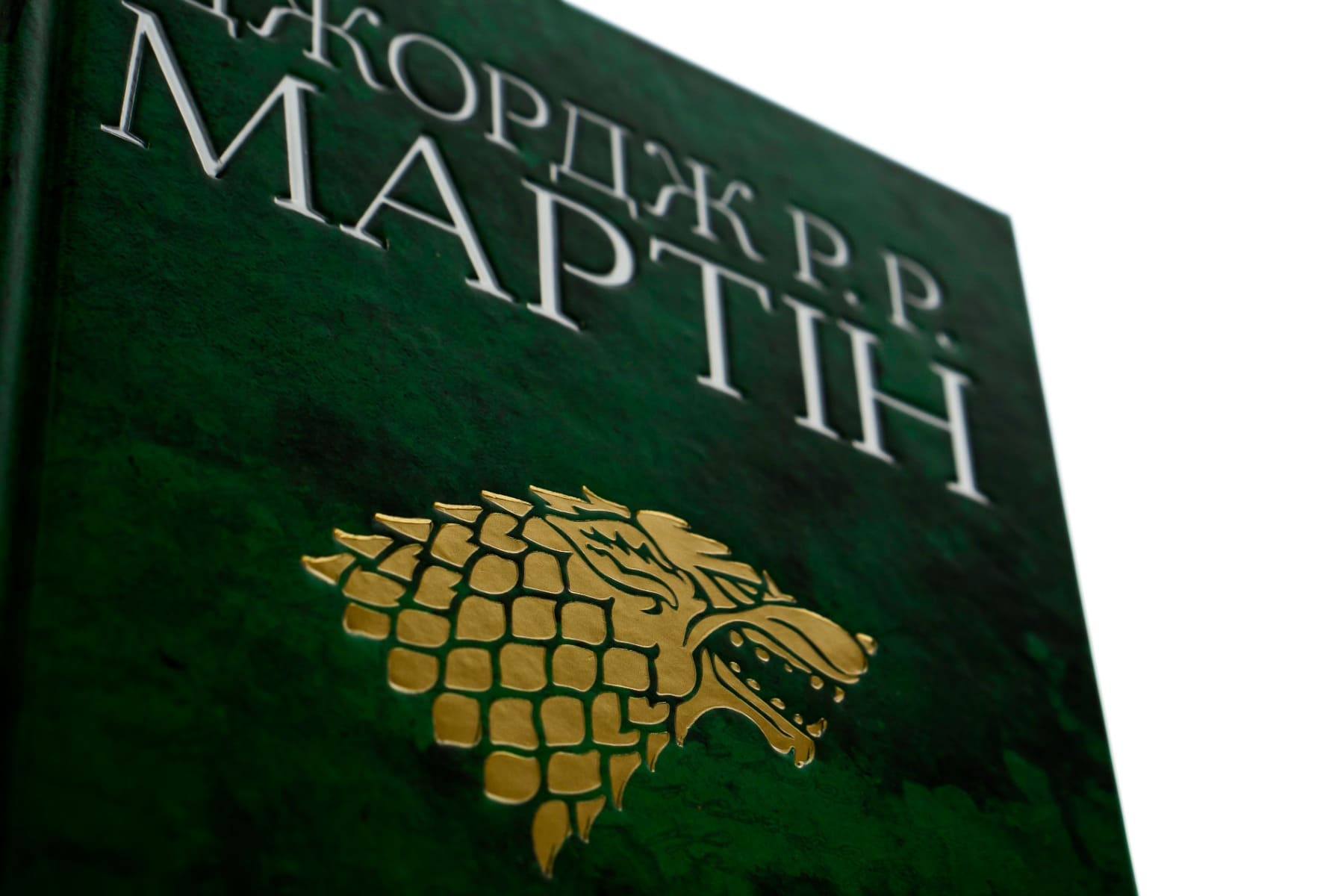 Книга "Мартін Джордж Р.Р. Пісня Льоду й Полум`я. Кн.1. Гра престолів" (у) (2716) 3
