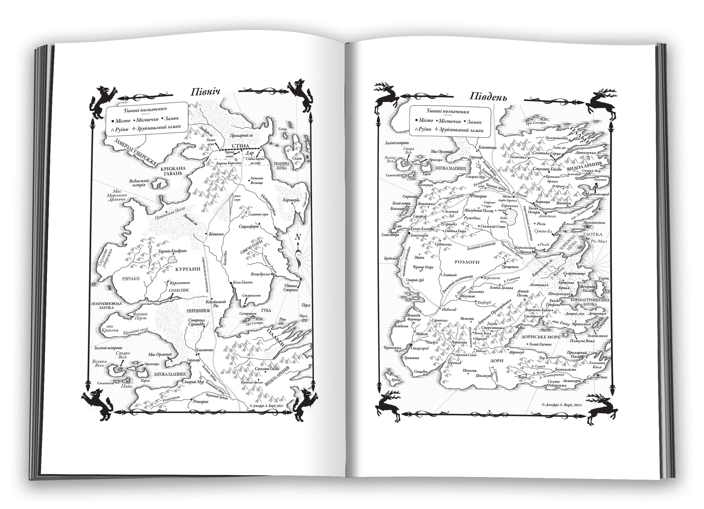 Книга "Мартін Джордж Р.Р. Пісня Льоду й Полум`я. Кн.1. Гра престолів" (у) (2716) 4