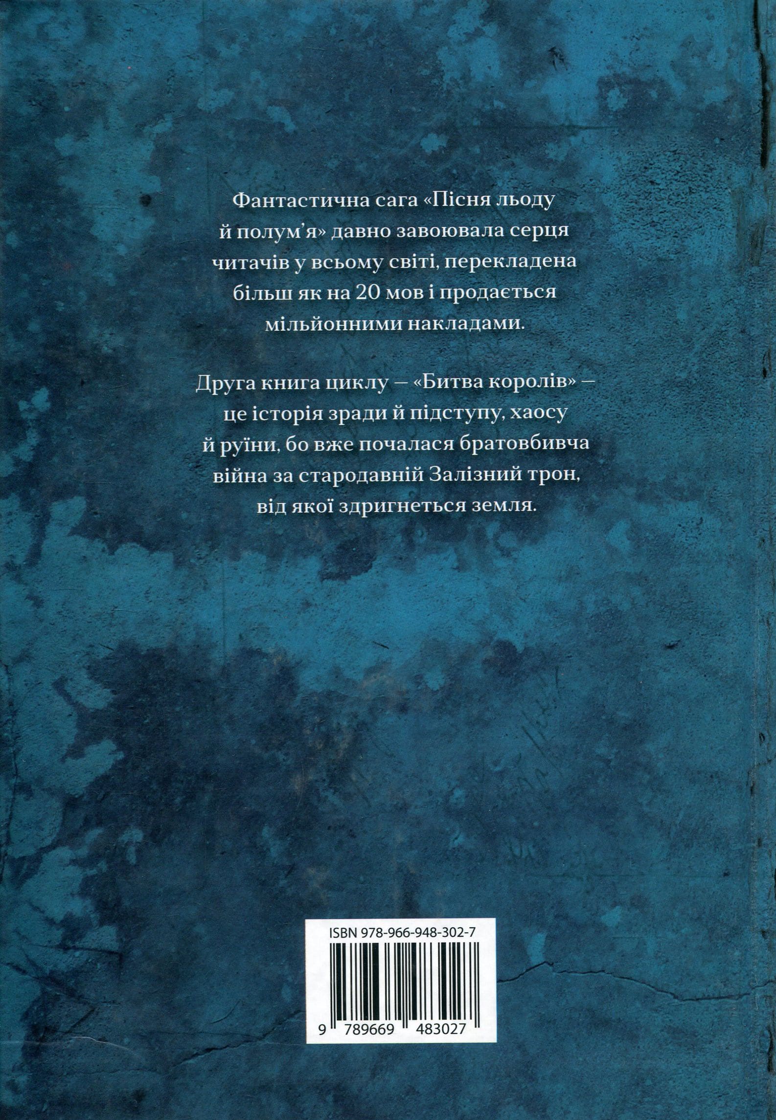 Книга "Мартін Джордж Р.Р. Пісня Льоду й Полум`я. Кн.2. Битва королів" (у) (3027) 2