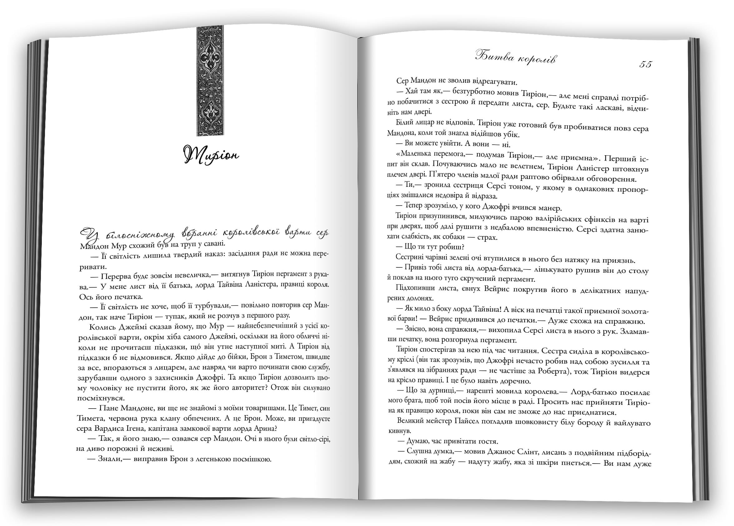 Книга "Мартін Джордж Р.Р. Пісня Льоду й Полум`я. Кн.2. Битва королів" (у) (3027) 4