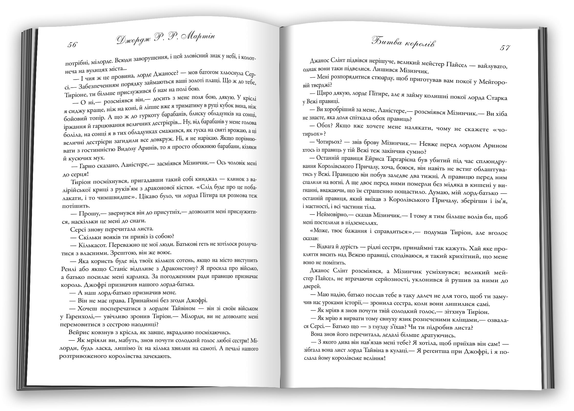 Книга "Мартін Джордж Р.Р. Пісня Льоду й Полум`я. Кн.2. Битва королів" (у) (3027) 5