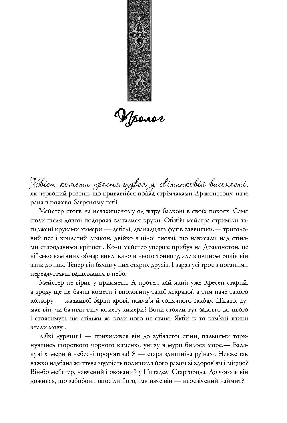 Книга "Мартін Джордж Р.Р. Пісня Льоду й Полум`я. Кн.2. Битва королів" (у) (3027) 6