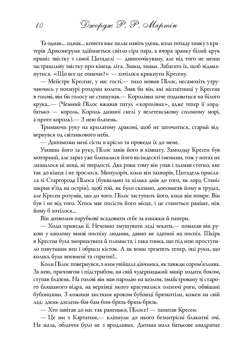 Книга "Мартін Джордж Р.Р. Пісня Льоду й Полум`я. Кн.2. Битва королів" (у) (3027) 7