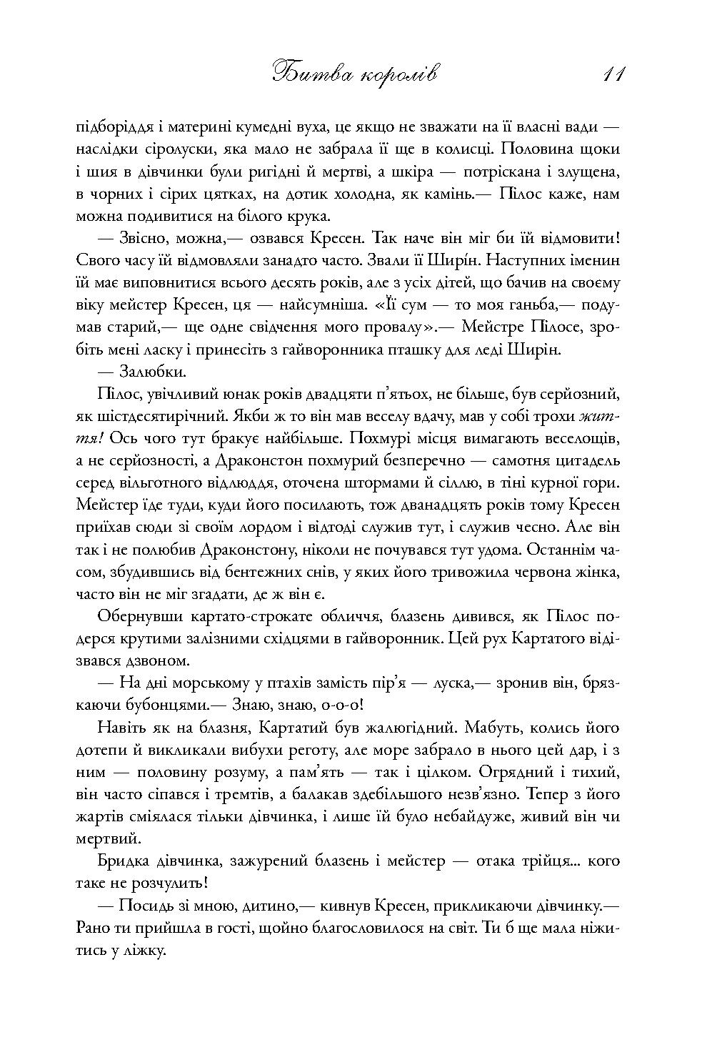 Книга "Мартін Джордж Р.Р. Пісня Льоду й Полум`я. Кн.2. Битва королів" (у) (3027) 8