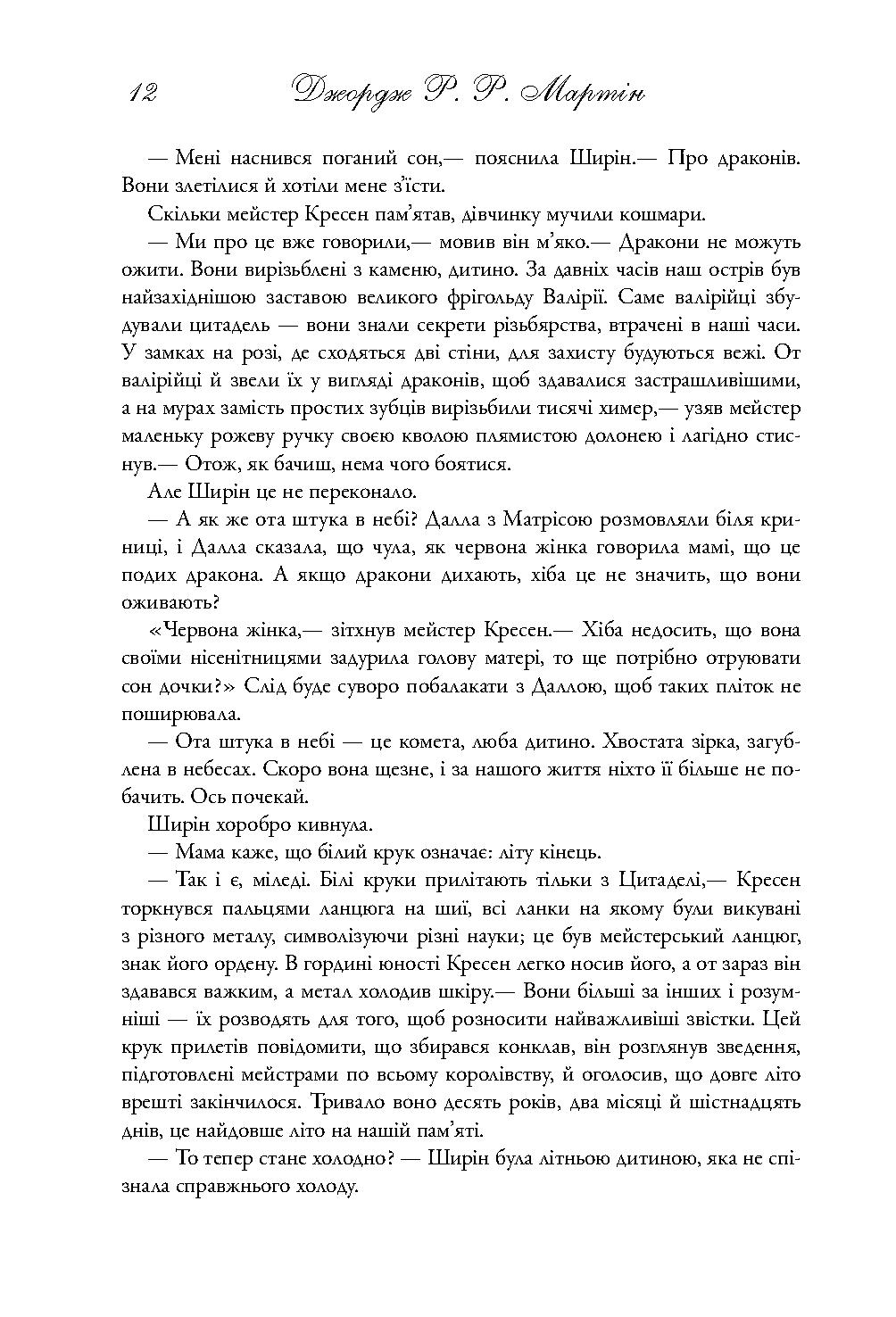 Книга "Мартін Джордж Р.Р. Пісня Льоду й Полум`я. Кн.2. Битва королів" (у) (3027) 9