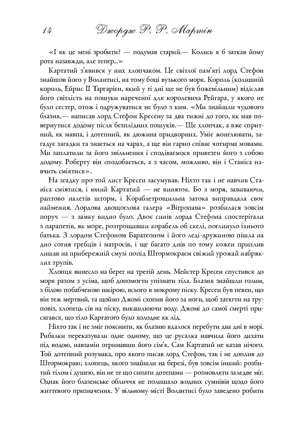 Книга "Мартін Джордж Р.Р. Пісня Льоду й Полум`я. Кн.2. Битва королів" (у) (3027) 11