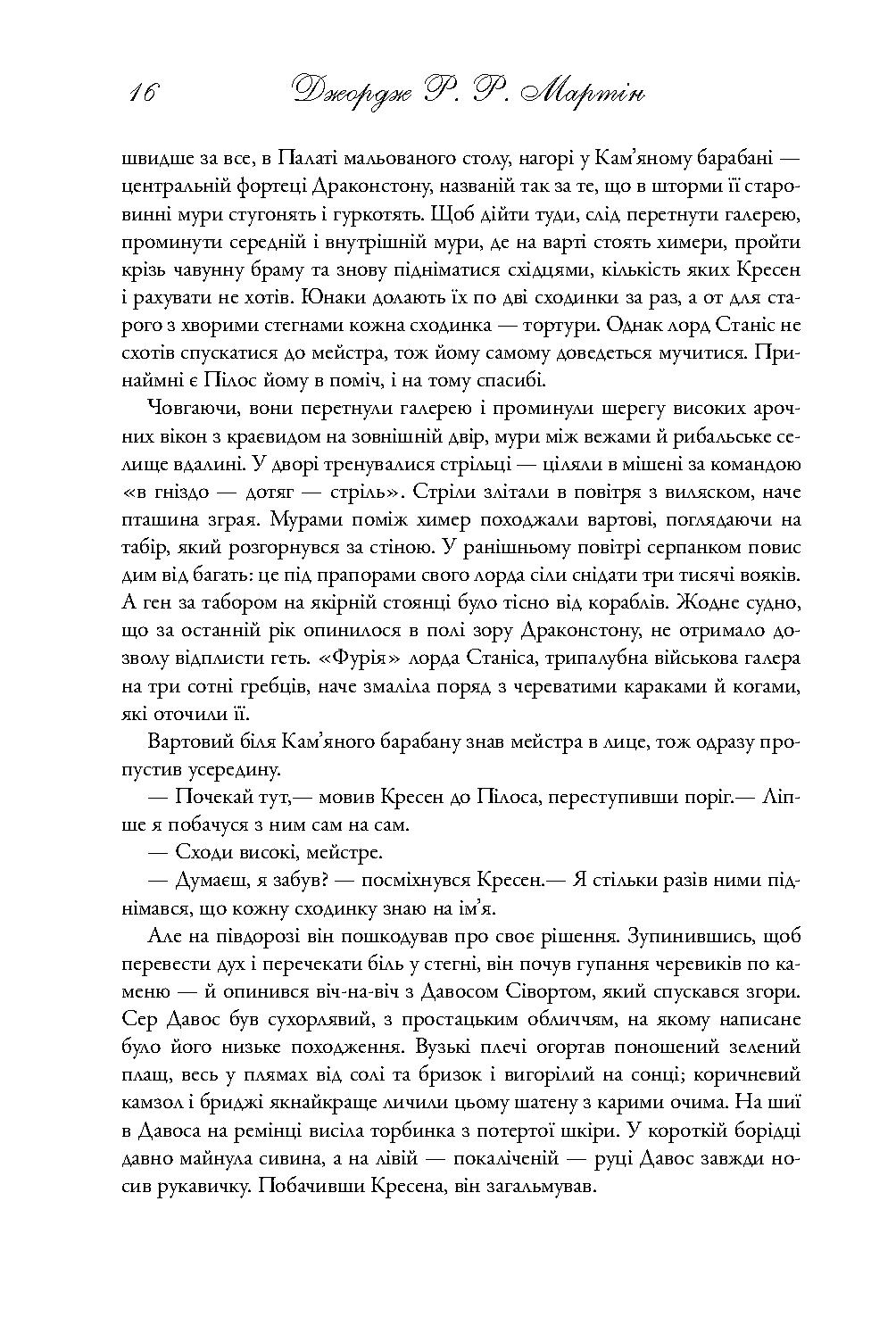 Книга "Мартін Джордж Р.Р. Пісня Льоду й Полум`я. Кн.2. Битва королів" (у) (3027) 13