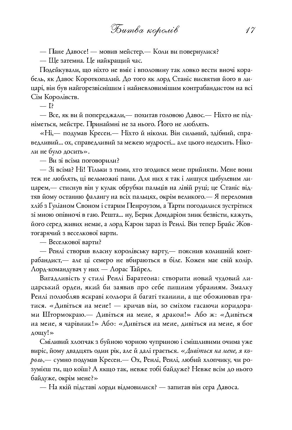 Книга "Мартін Джордж Р.Р. Пісня Льоду й Полум`я. Кн.2. Битва королів" (у) (3027) 14