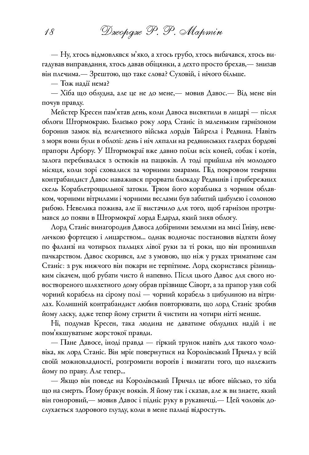 Книга "Мартін Джордж Р.Р. Пісня Льоду й Полум`я. Кн.2. Битва королів" (у) (3027) 15