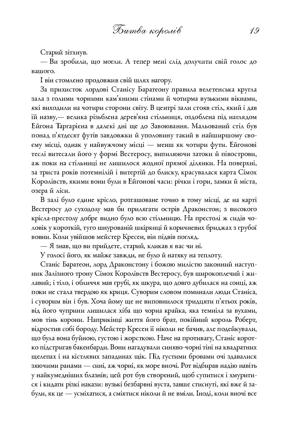 Книга "Мартін Джордж Р.Р. Пісня Льоду й Полум`я. Кн.2. Битва королів" (у) (3027) 16