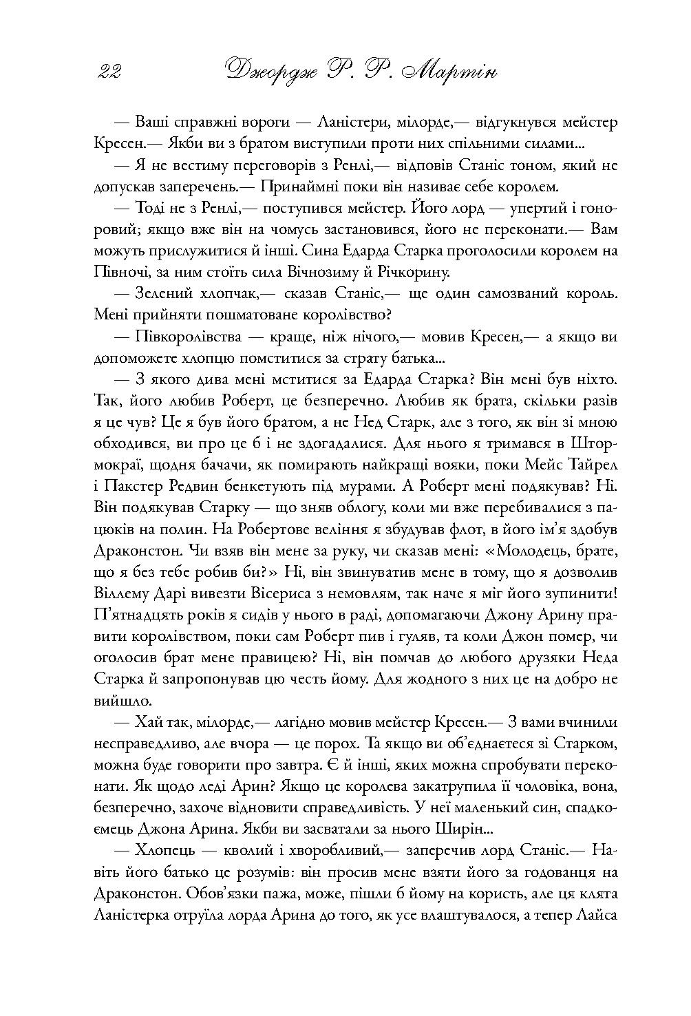 Книга "Мартін Джордж Р.Р. Пісня Льоду й Полум`я. Кн.2. Битва королів" (у) (3027) 19