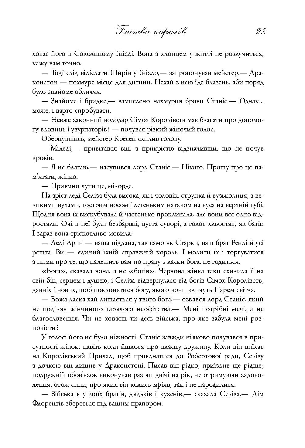 Книга "Мартін Джордж Р.Р. Пісня Льоду й Полум`я. Кн.2. Битва королів" (у) (3027) 20