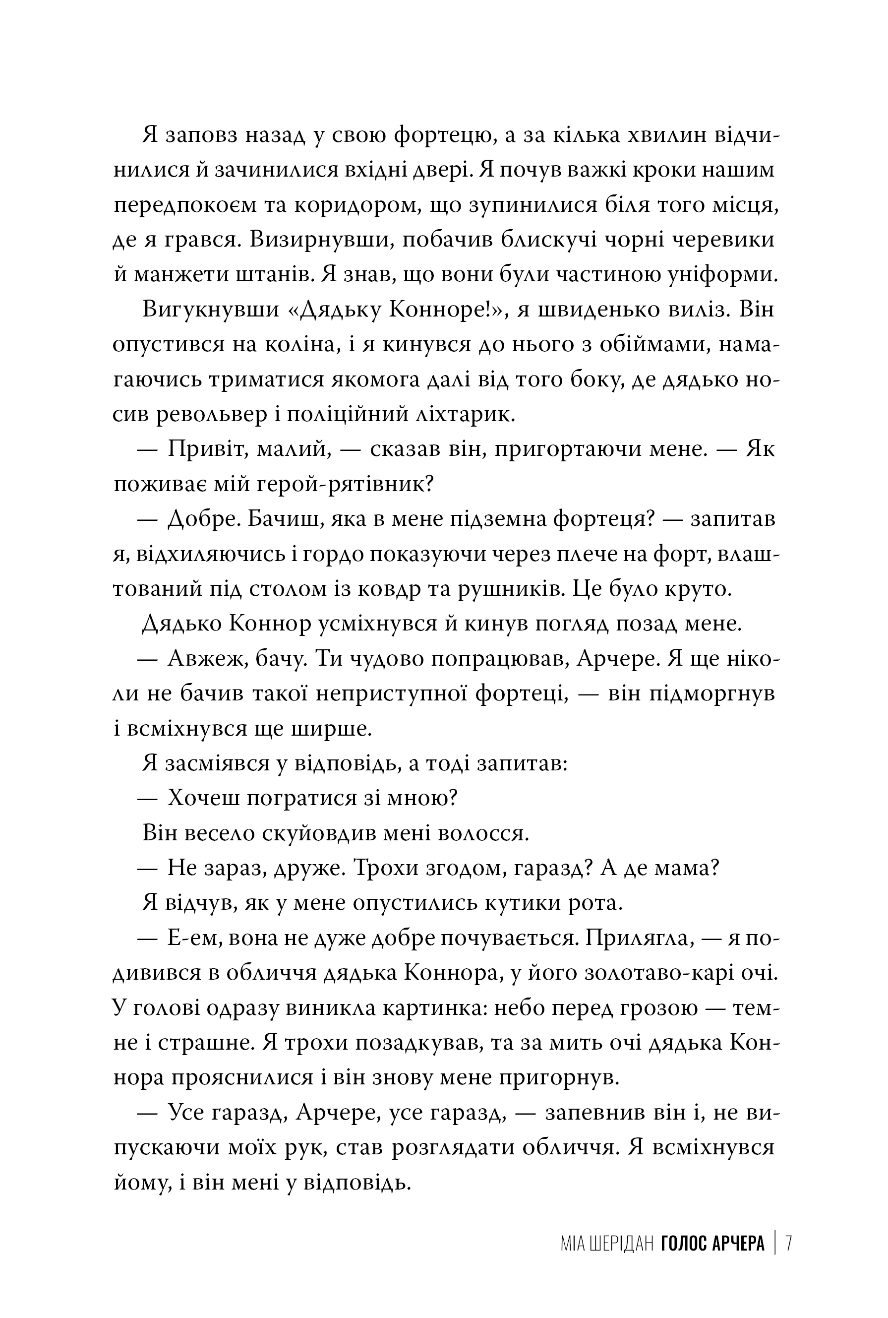 Книга "Шерідан М. «Там, де любов зустрічається з долею» Кн.1. Голос Арчера" (у) (2026) 3