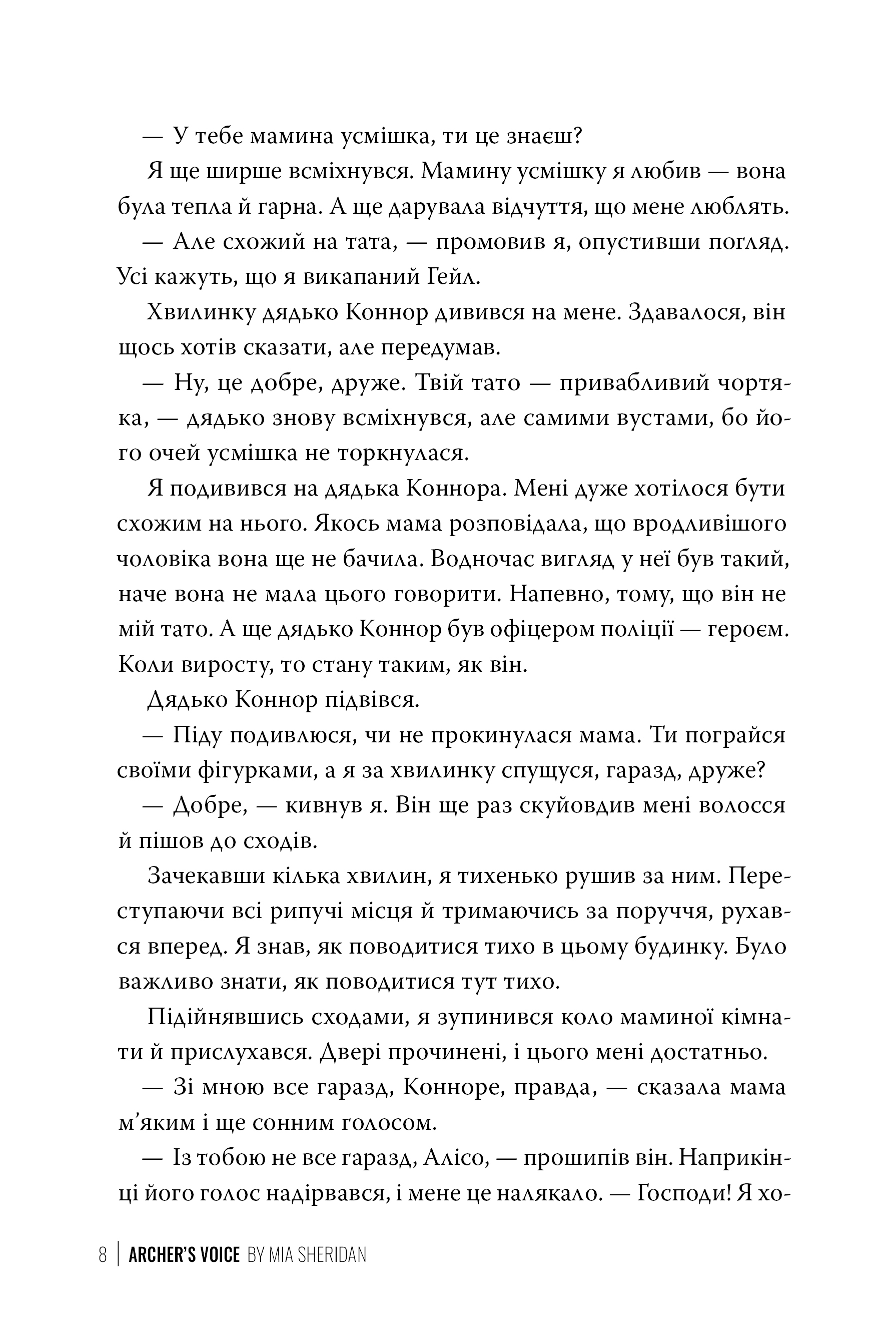 Книга "Шерідан М. «Там, де любов зустрічається з долею» Кн.1. Голос Арчера" (у) (2026) 4